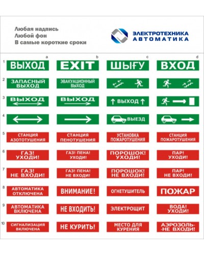 Оповещатель табло световое двустороннее Электротехника и Автоматика ЛЮКС-220 Д Выход в Пятигорске Оповещатели Pintop.ru