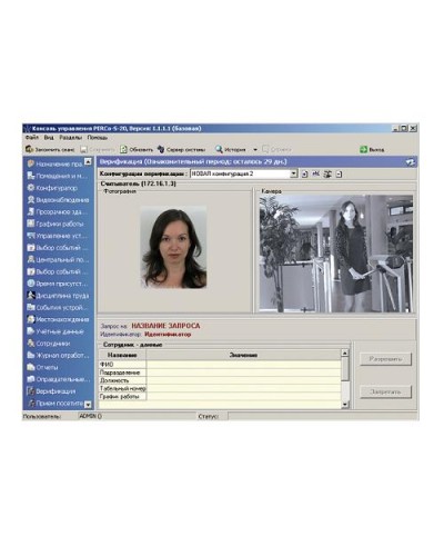 ПО Модуль Видеоидентификация PERCo-SM09 в Пятигорске Сетевая СКУД Perco Pintop.ru