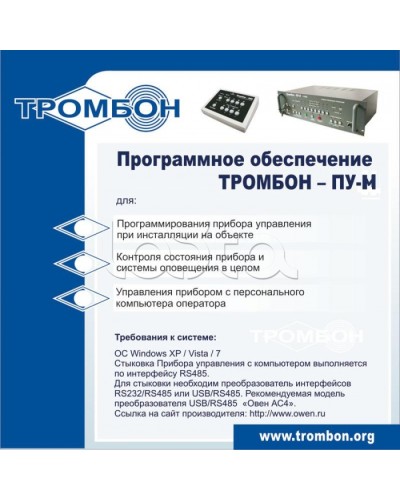 ПО для управления прибором ТРОМБОН-ПУ-М в Пятигорске Система оповещения и трансляции Pintop.ru