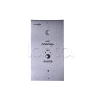 Устройство абонентское вызывное Тромбон СОРС-АВУ исп. В (цвет RAL7045 матовый)