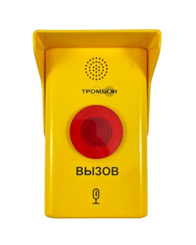 Абонентское вызывное устройство Тромбон СОРС-АВУ исполнение МГН-У в Пятигорске Система оповещения и трансляции Pintop.ru