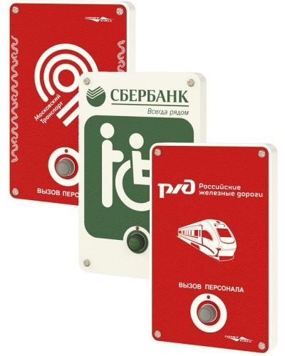 Влагостойкая радиокнопка вызова с надписью под заказ Hostcall MP-413W11 в Пятигорске Система оповещения и трансляции Hostcall Pintop.ru