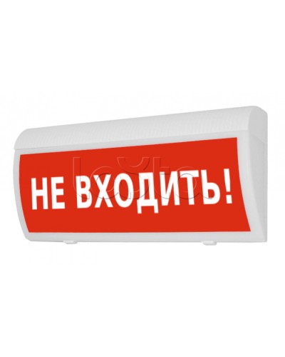 Табло М-220-ГРАНД IP 55 Не входить! (ИП Раченков А.В.) в Пятигорске Оповещатели Pintop.ru