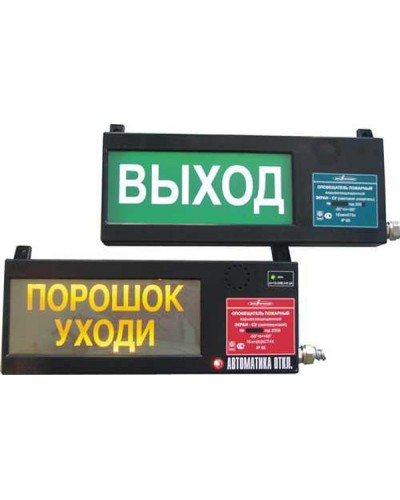 Оповещатель табло световое взрывозащищенное Эридан ЭКРАН-СУ Выход в Пятигорске Оповещатели Ex Pintop.ru