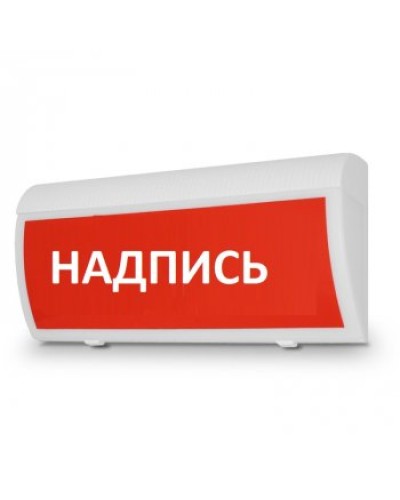 Табло М-220-ГРАНД IP 55 Опасно! Работает лазер! (ИП Раченков А.В.) в Пятигорске Оповещатели Pintop.ru
