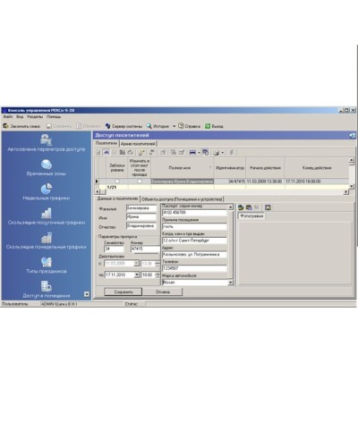 ПО Модуль Бюро пропусков PERCo-SM03 в Пятигорске Сетевая СКУД Perco Pintop.ru