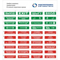 Оповещатель табло световое двустороннее Электротехника и Автоматика ЛЮКС-220 Д "Человек стрелка вправо"