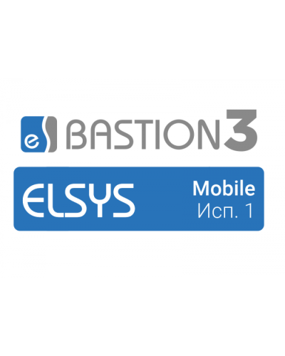 ПО Elsys Бастион-3 - Elsys Mobile(исп. 1) в Пятигорске Сетевая СКУД Elsys Pintop.ru