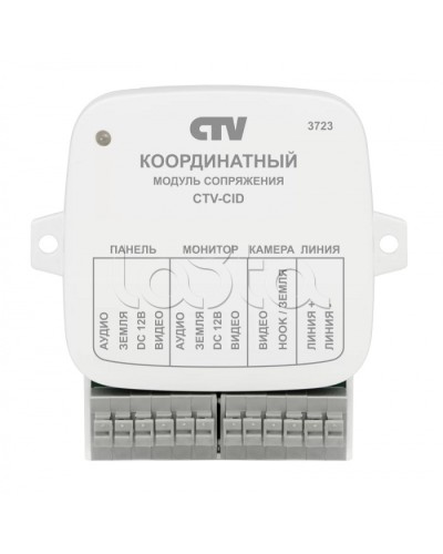 Модуль сопряжения CTV-CID в Пятигорске Дополнительное оборудование для СКУД Pintop.ru