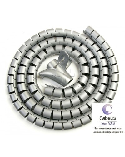 Рукав спиральный пластиковый для кабеля д.32 мм (2 м) и инструмент ST-32 Cabeus PCB-32 в Пятигорске Аксессуары для кабель-канала Pintop.ru