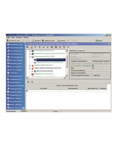 ПО Модуль «Администратор» PERCo-SM01 в Пятигорске Сетевая СКУД Perco Pintop.ru