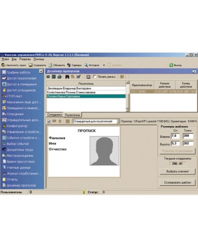 ПО Модуль Дизайнер пропусков PERCo-SM14 в Пятигорске Сетевая СКУД Perco Pintop.ru