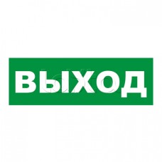 Наклейка на Молнию AQUA"Выход" Арсенал Безопасности