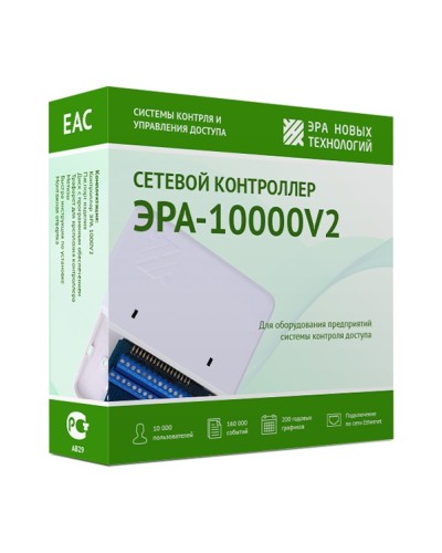 Сетевой контроллер Эра новых технологий ЭРА-10000 v2 в Пятигорске Системы контроля доступа Pintop.ru
