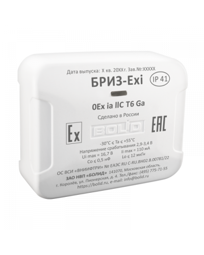 БРИЗ-Exi Болид в Пятигорске Охранно-пожарное оборудование Pintop.ru