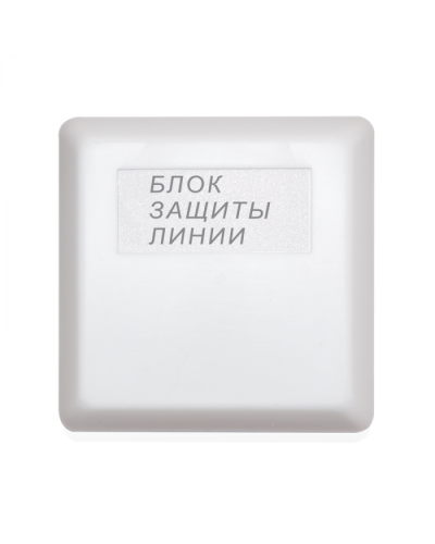 Блок защиты линии Болид БЗЛ/01 в Пятигорске Охранно-пожарное оборудование Pintop.ru