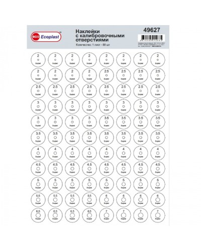 Наклейки с калиброванными отверстиями (1лист=88шт.) Экопласт (49627) в Пятигорске Аксессуары для лотков Pintop.ru