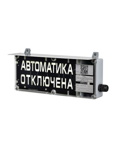 Оповещатель табло комбинированное Эридан ЭКРАН-СЗ (без доп. секции) Автоматическое пожаротушение отключено в Пятигорске Оповещатели Ex Pintop.ru