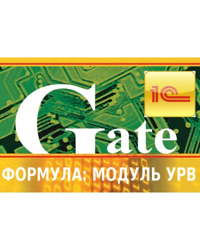 Программный модуль интеграции СКУД Gate-Модуль УРВ — Лайт (Формула) в Пятигорске Сетевая СКУД - Gate Pintop.ru