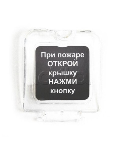 Крышка прозрачная для ИПР-3СУМ с надписью (ЗИП) Ирсэт-Центр в Пятигорске Дополнительное оборудование для ОПС Pintop.ru
