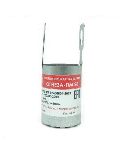 Противопожарная муфта Огнеза «ОГНЕЗА-ПМ/20», цвет серый в Пятигорске Дополнительное оборудование пожаротушения Pintop.ru