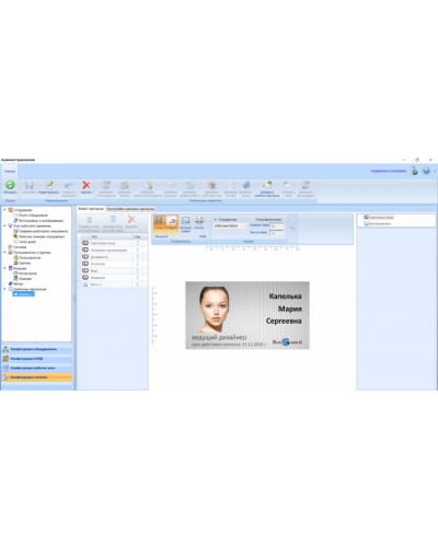 ПО Модуль для дизайна и печати на картах RusGuard PrintCard-5 в Пятигорске Сетевая СКУД - RusGuard Pintop.ru