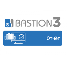 ПО Elsys Бастион-3 - Отчёт